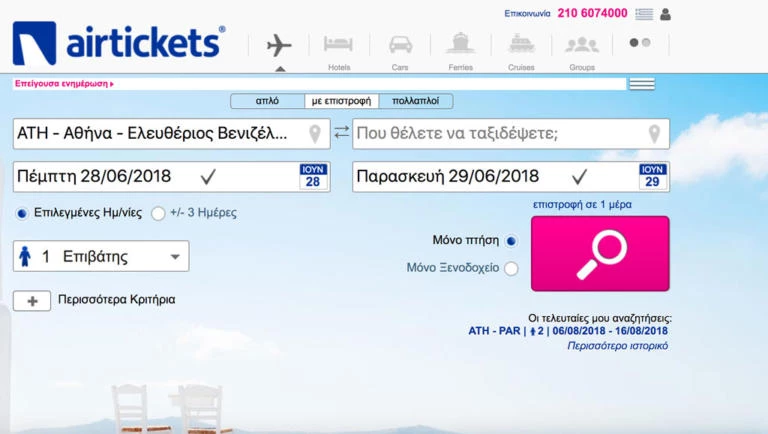Airtickets: Πώς κατέρρευσε η κορυφαία ταξιδιωτική εταιρεία